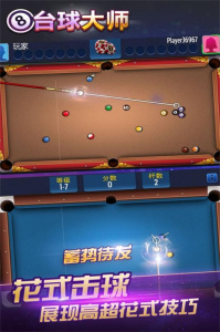 桌球大师挑战赛九游版