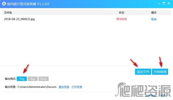 旋风图片格式转换器