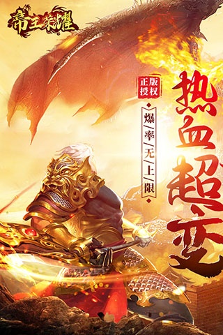 帝王荣耀变态版