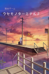 失物终点站2最新版