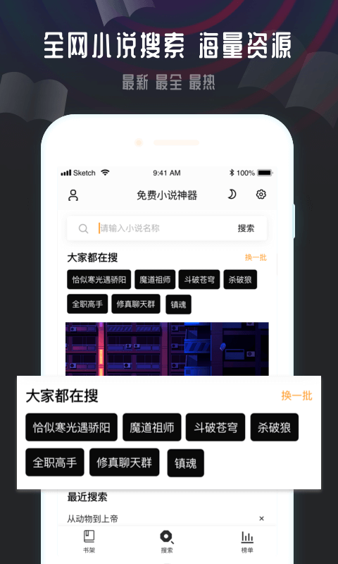 免费小说神器畅读版