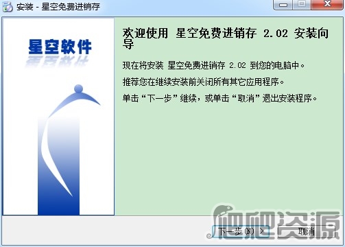 星空免费进销存 单机版