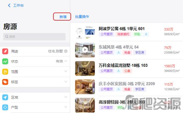 房在线房产中介管理系统