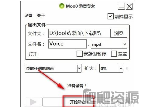 Moo0录音专家