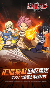 妖精的尾巴激斗腾讯版