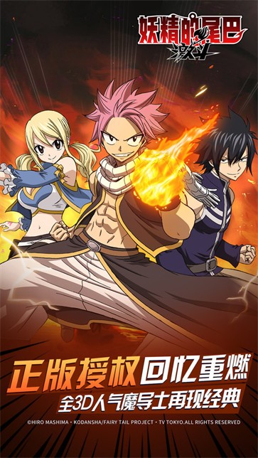 妖精的尾巴激斗腾讯版