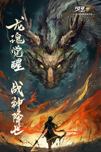 少年三国志零小米版