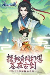 古剑奇闻录公测版