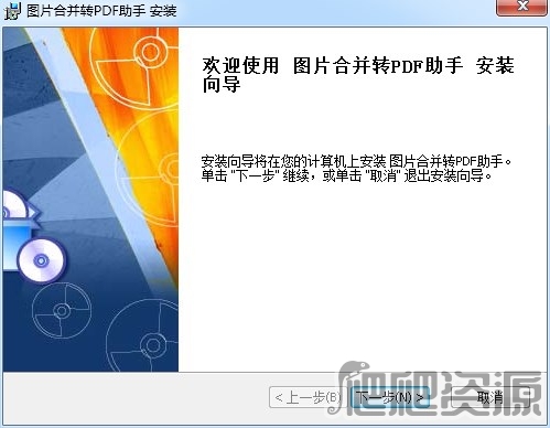 图片合并转PDF助手