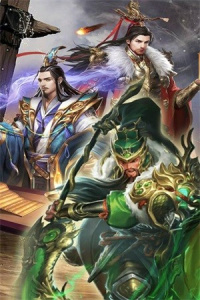 穿行三国（全武将免充）