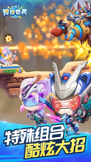 弹弹奇兵内测版