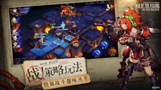 最终幻想勇气启示录幻影战争中文版