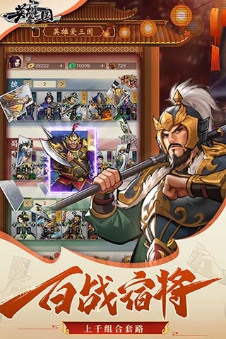 英雄爱三国官方版