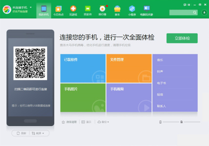 360手机助手2022版