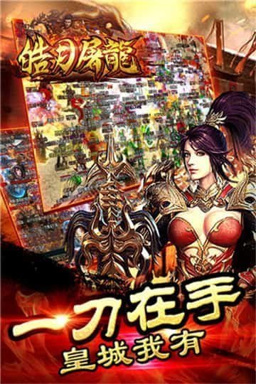 皓月屠龙（倍攻神器）