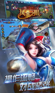 风暴之眼公测版