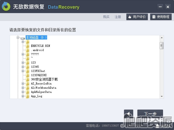 无敌数据恢复软件