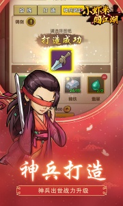 小虾米闯江湖手游