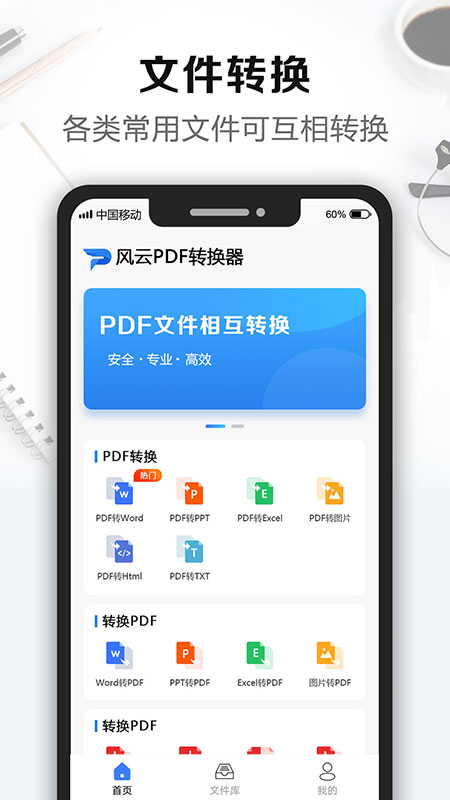 风云pdf转换器app