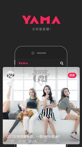 yama直播纯净版