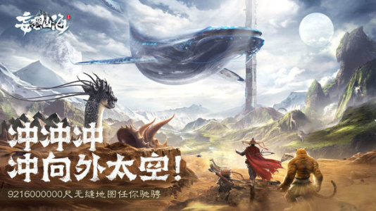 妄想山海网易版