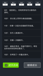 人生重开模拟器官方正版