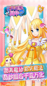 巴啦啦魔法美甲2无限金币钻石版