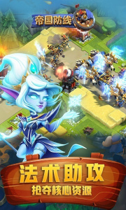 帝国防线公测版