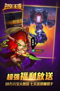 时空王座（0氪刷真充）