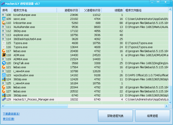 HackerJLY 进程管理器