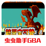 口袋妖怪永恒之焱珍藏版