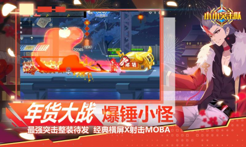 小小突击队QQ登录版