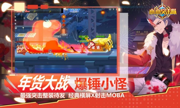 小小突击队QQ登录版