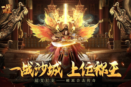 一战称王传奇手游最新版