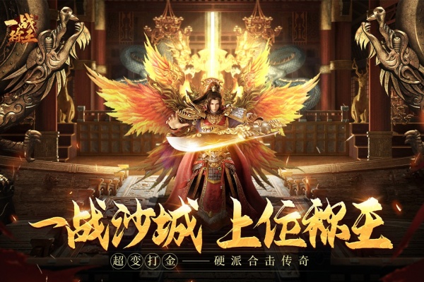 一战称王传奇手游最新版