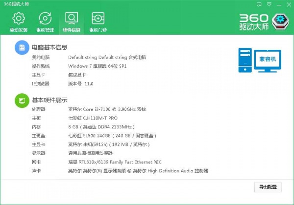 360驱动大师网卡版