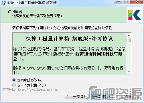 快算工程量计算稿