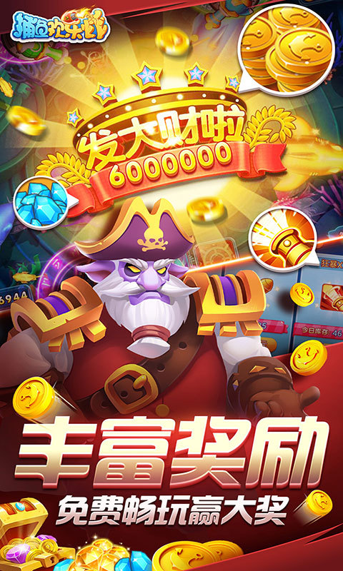 捕鱼欢乐炸九游版