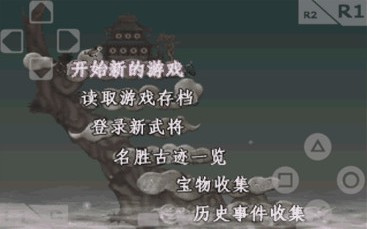 三国志7ps2汉化版