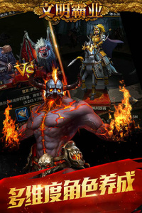 文明霸业百度版