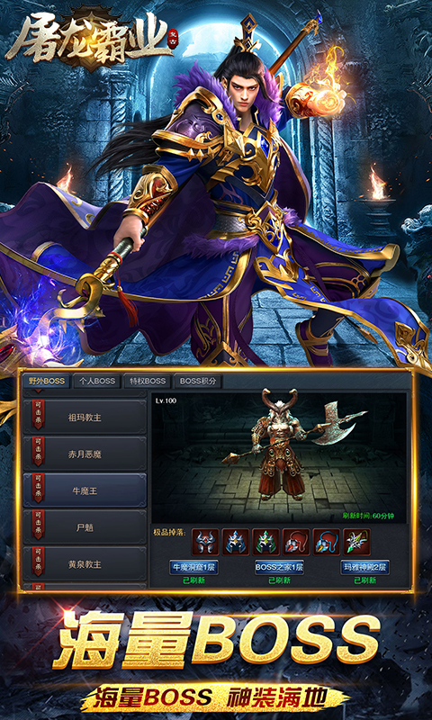 屠龙霸业高爆打金版