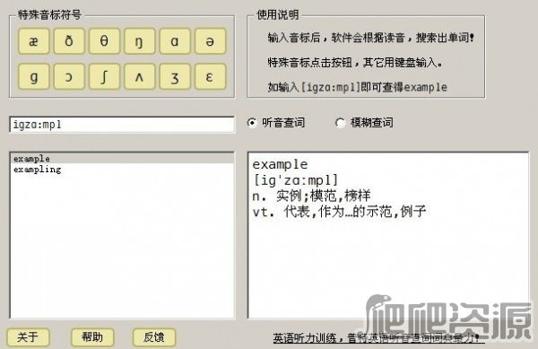 普特英语听音查词
