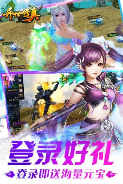 异界修真体验服