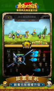 勇者大作战台服