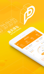 美天停车最新版