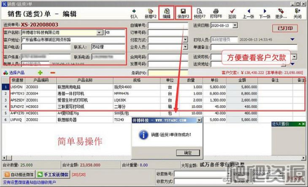 开博送货单软件专业版