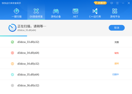 快快运行库修复助手