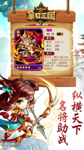 暴打三国特别版