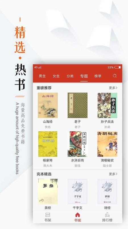 免费书城纯净版