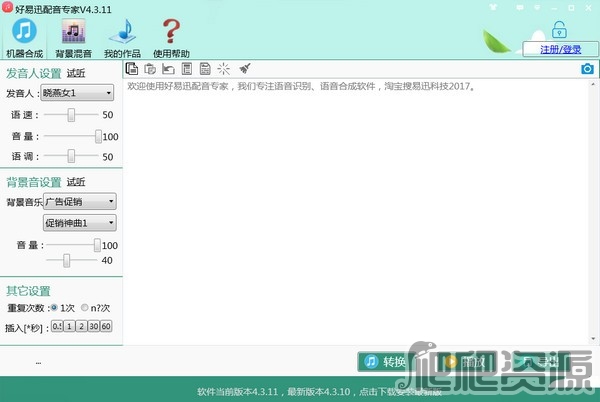 好易迅配音专家